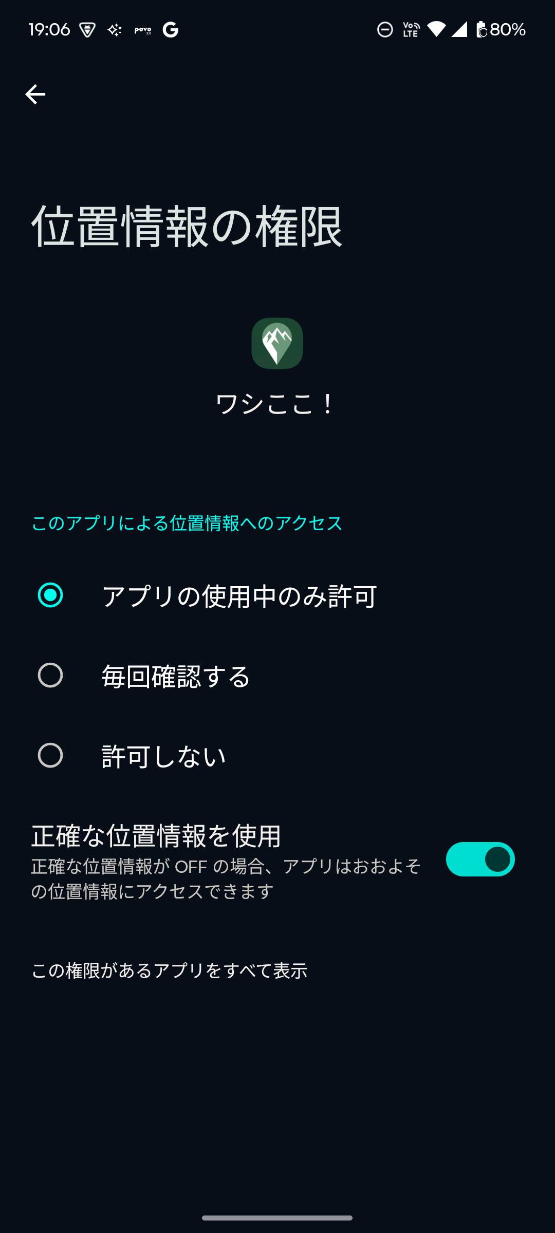 位置情報の権限設定