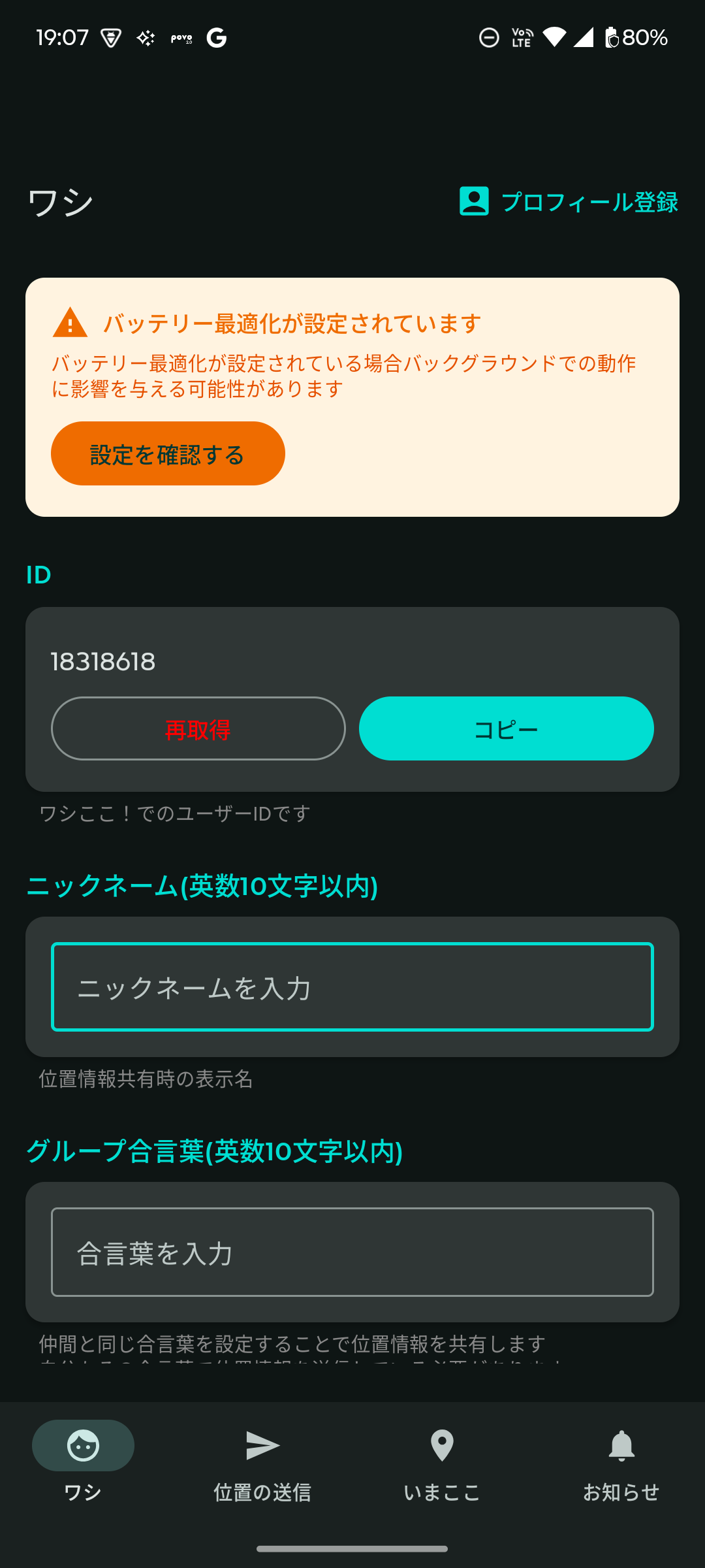 バッテリー警告画面