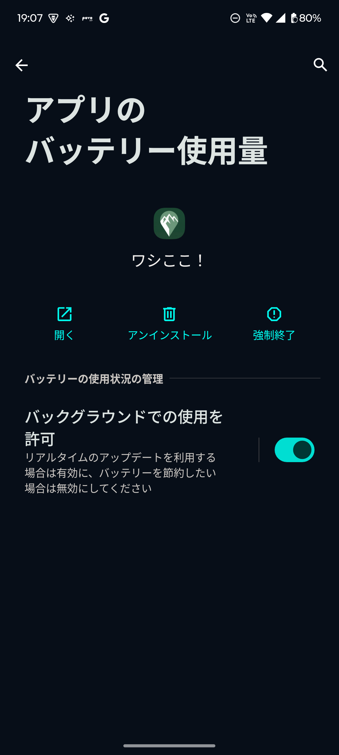 バッテリー詳細