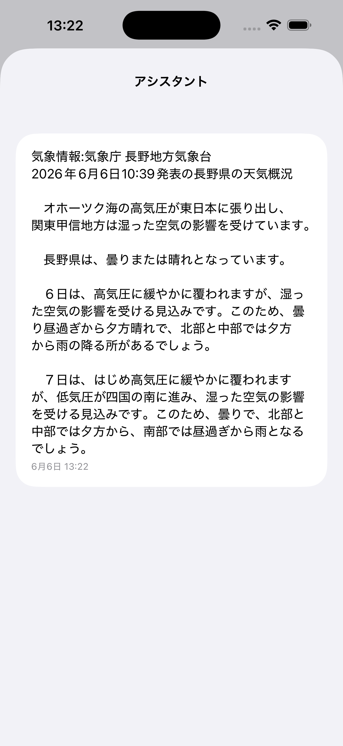 アシスタント画面